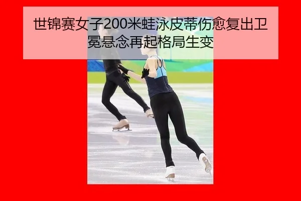 shi-jin-sai-nv-zi-mi-wa-yong-pi-di-shang-yu-fu-chu-wei-mian-xuan-nian-zai-qi-ge-ju-sheng-bian-3-870.jpg