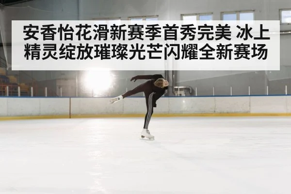 ice skating spin